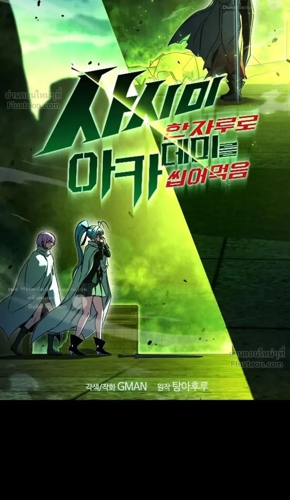 I Took Over The Academy With a Single Sashimi Knife ตอนที่ 87 หน้า 5