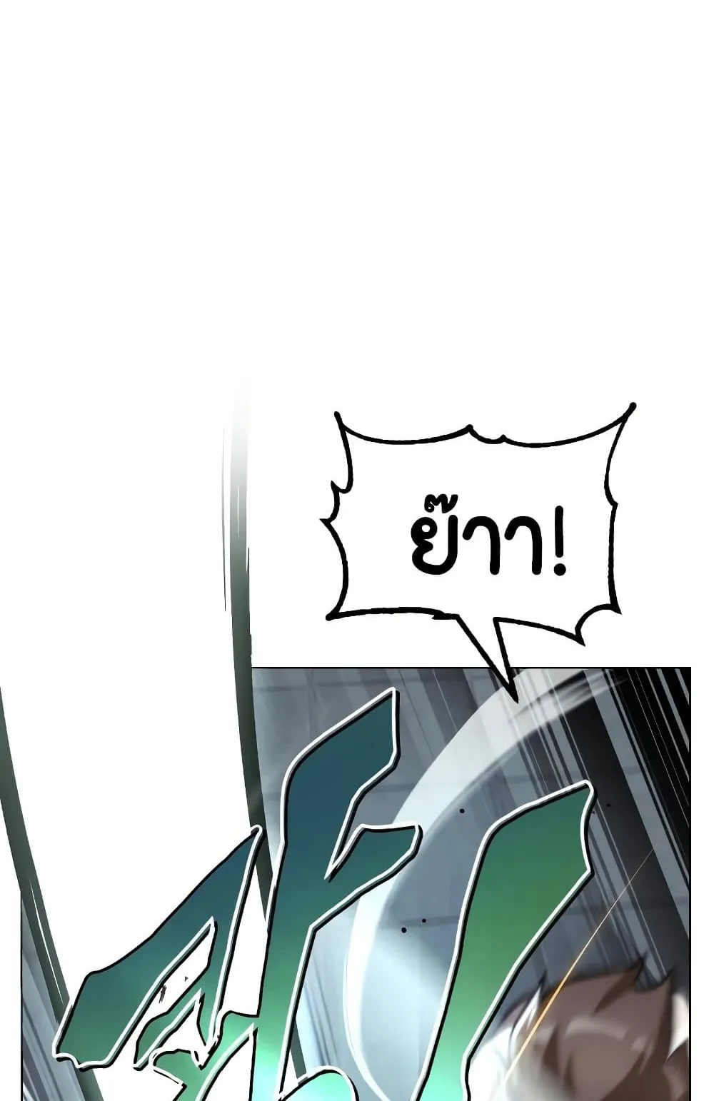 The Lazy Lord Masters the Sword ตอนที่ 44 หน้า 56