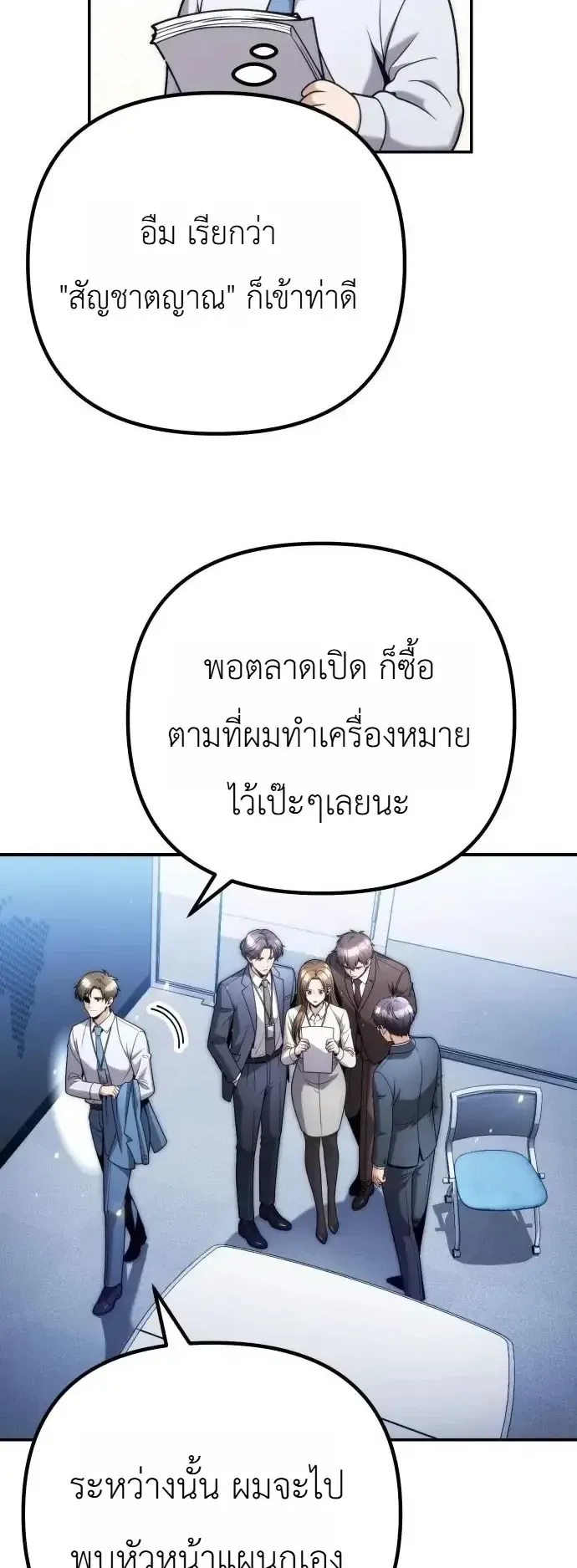 The Money Keeps Piling Up Even If I Spend It ตอนที่ 15 หน้า 29
