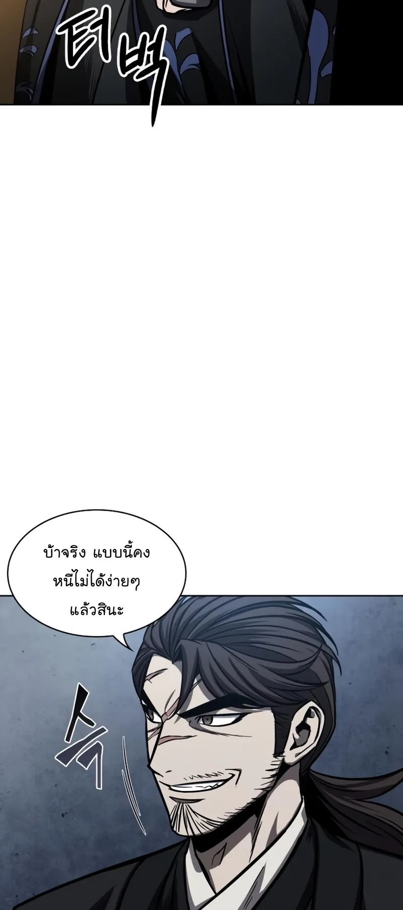 Nano Machine Chapter 110 หน้า 16