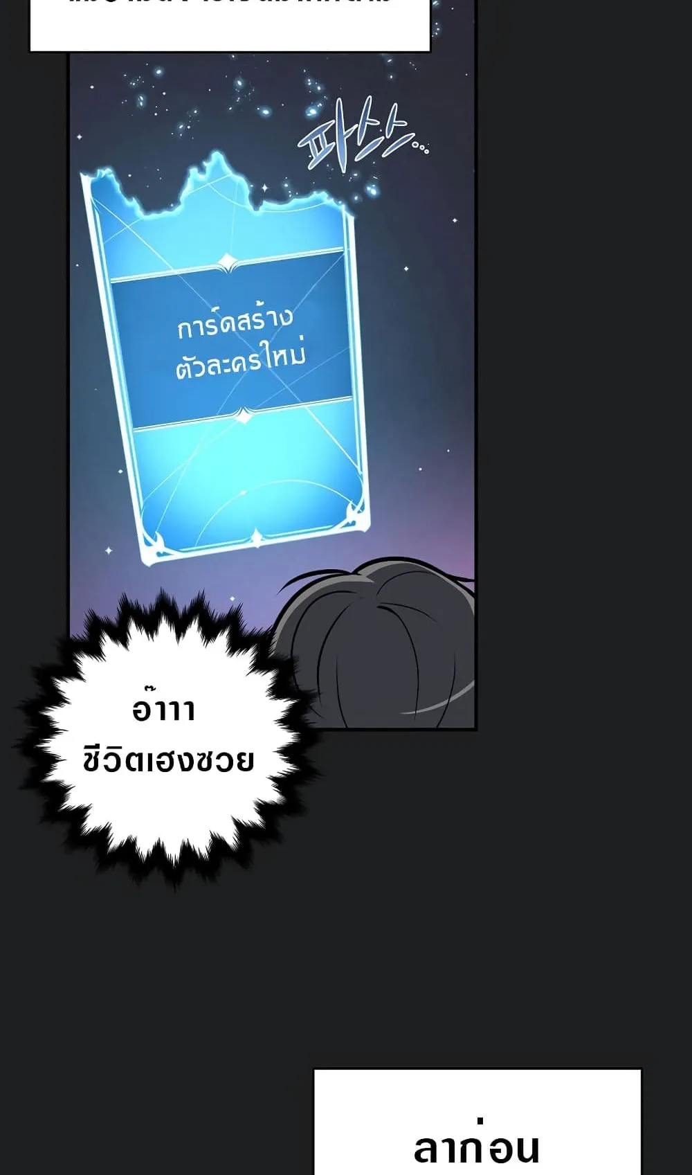 Archmage Streamer ตอนที่ 2 หน้า 59