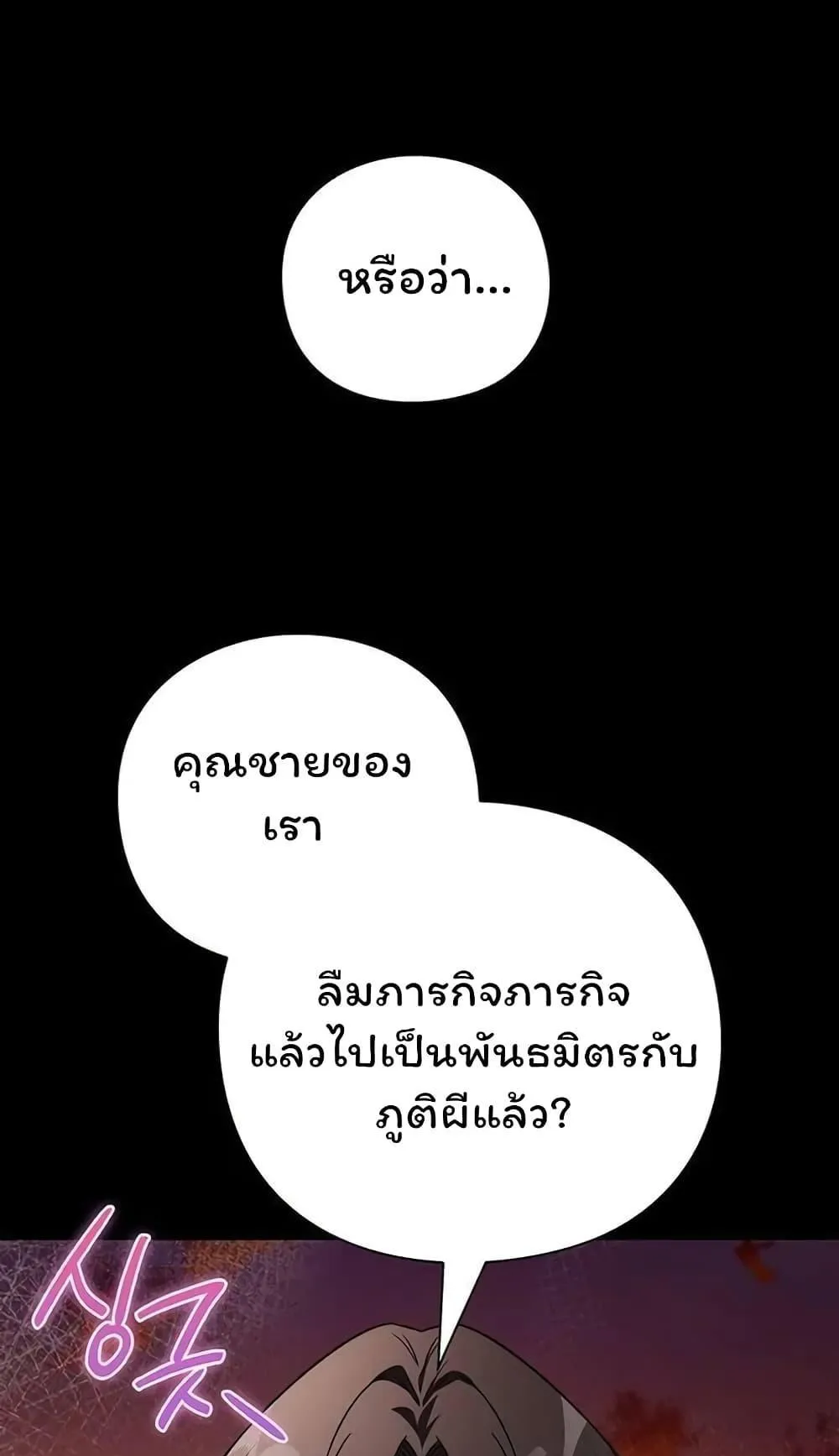 Night of the Ogre ตอนที่ 41 หน้า 31