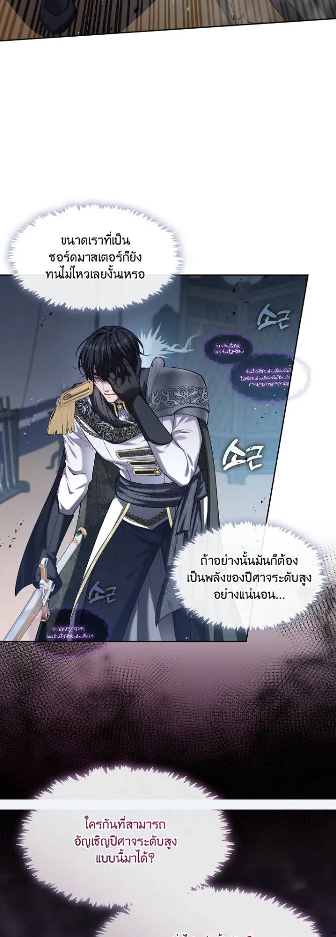 S-Class Hunter Doesn’t Want to Be a Villainous Princess ตอนที่ 5 หน้า 7