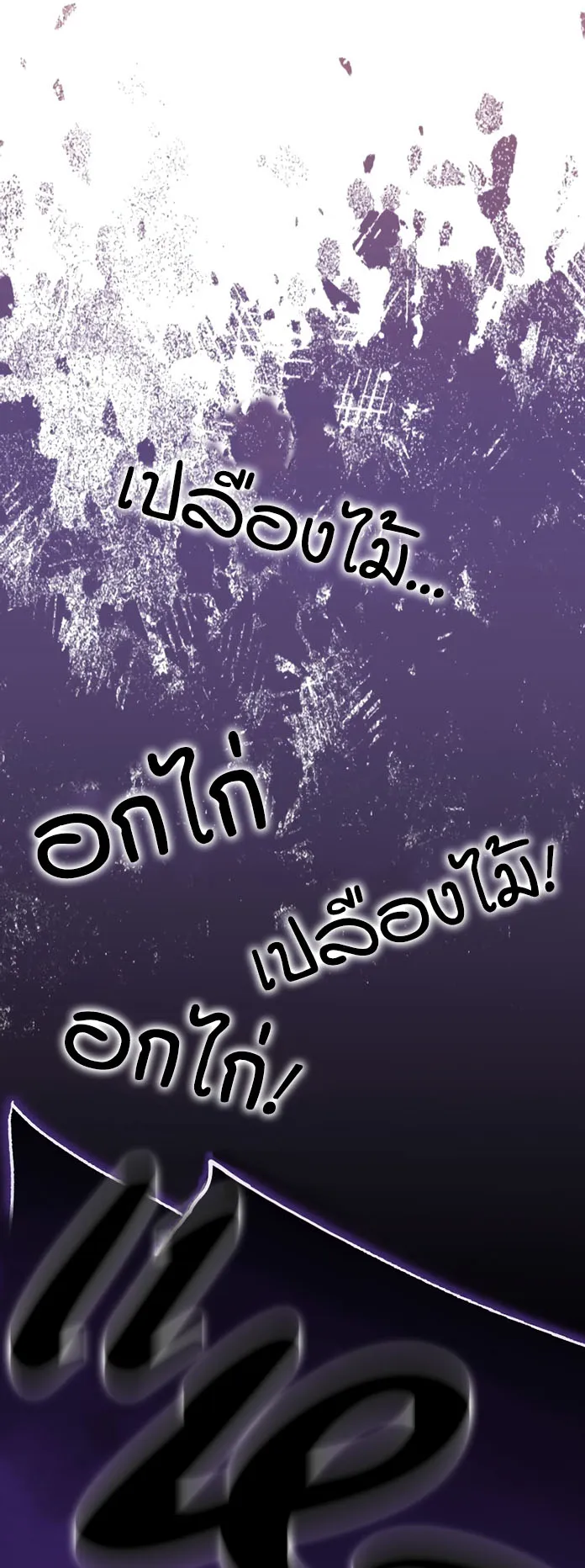 The Extra’s Academy Survival Guide ตอนที่ 1 หน้า 59