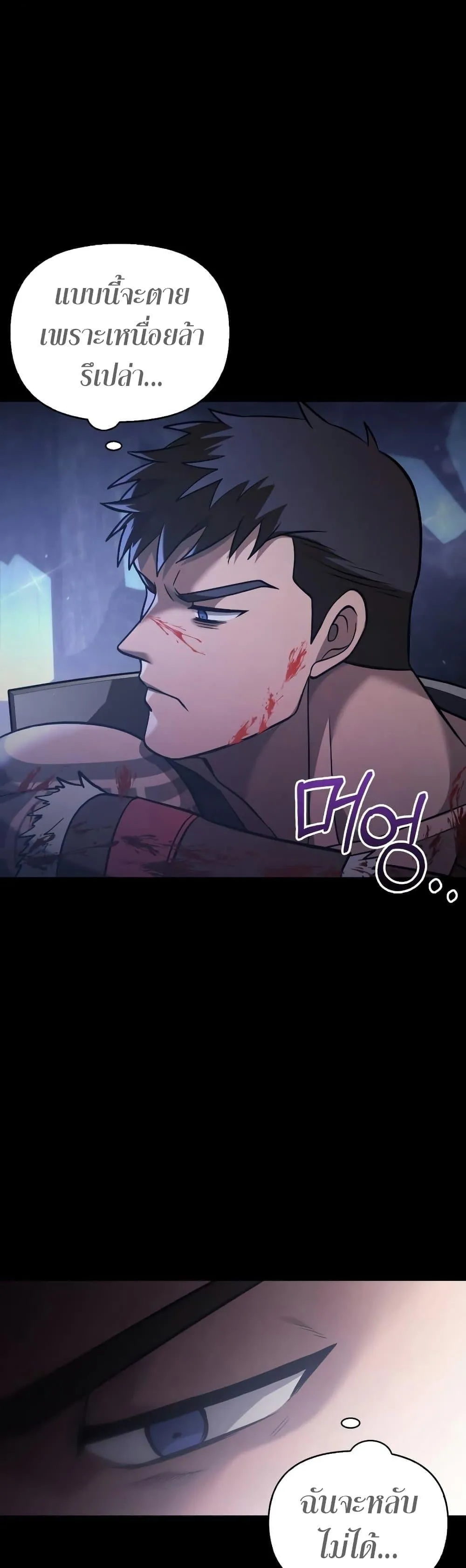 Surviving the Game as a Barbarian ตอนที่ 5 หน้า 79