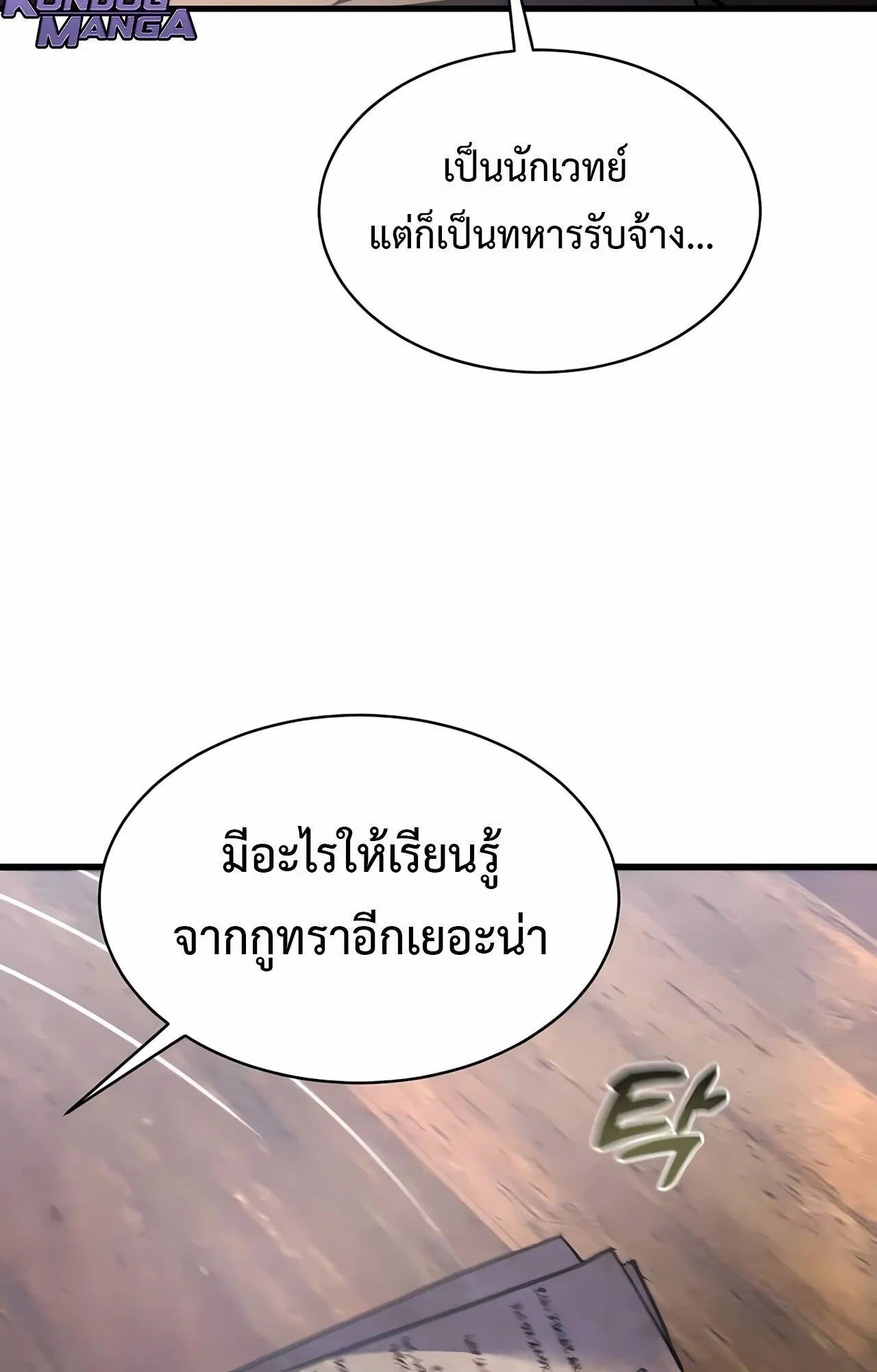 The Genius Mage Who Uses His Fists ตอนที่ 33 หน้า 30