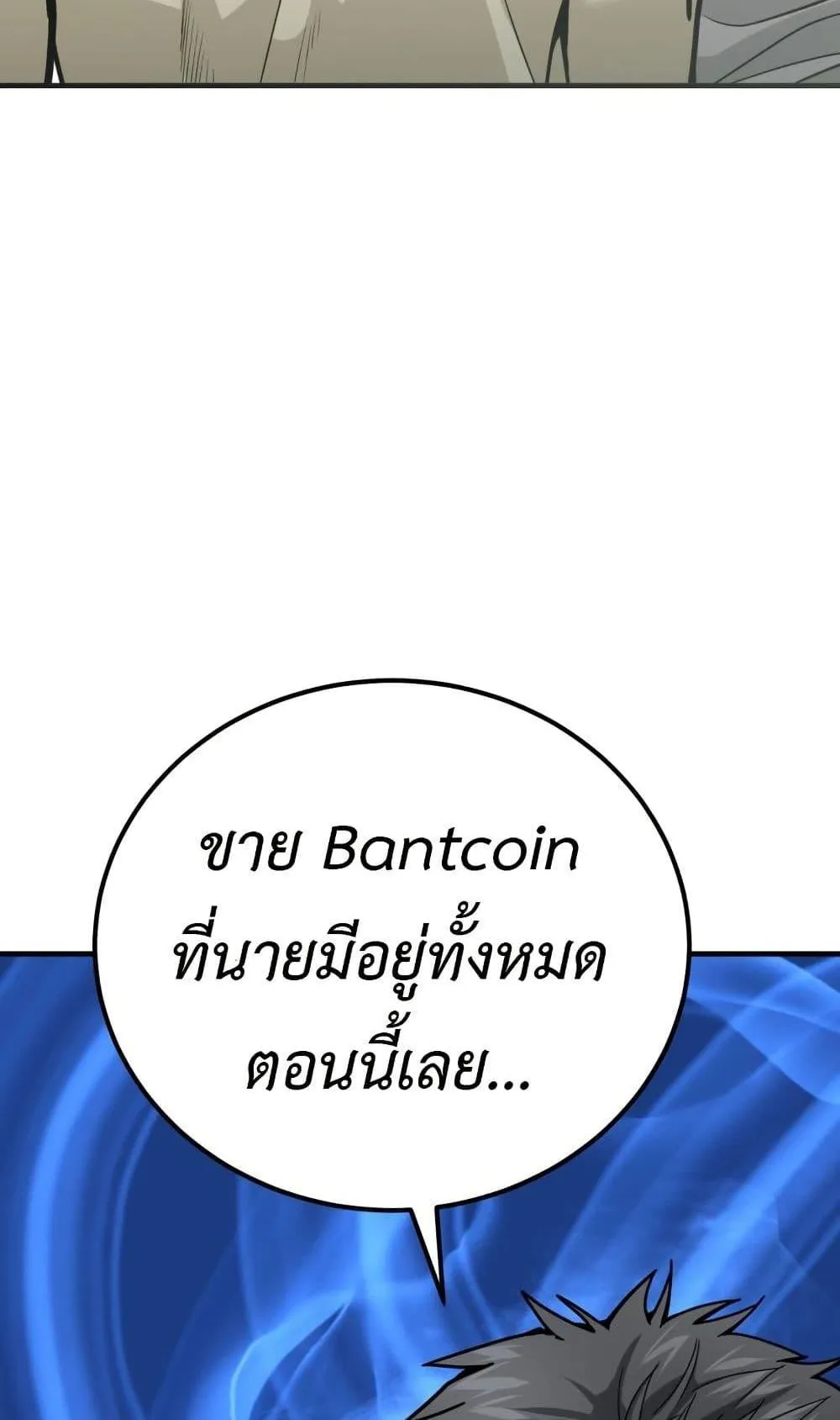 Investor Who Sees the Future ตอนที่ 1 หน้า 143