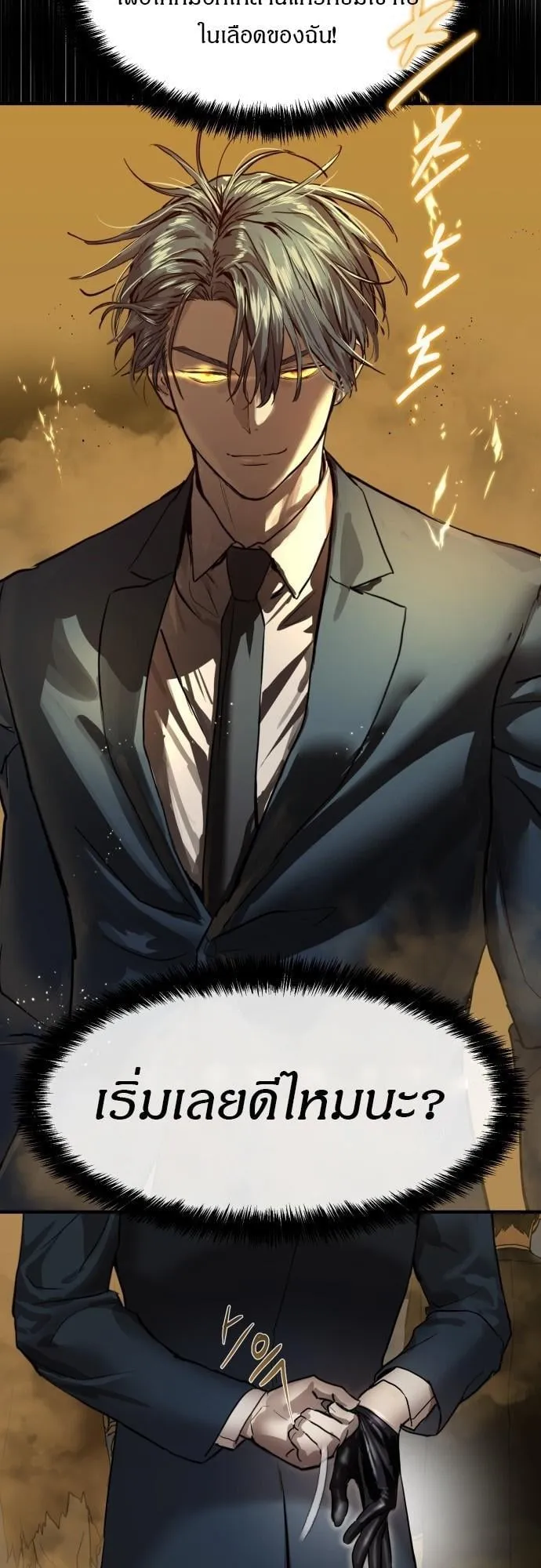 Special Civil Servant ตอนที่ 3 หน้า 17