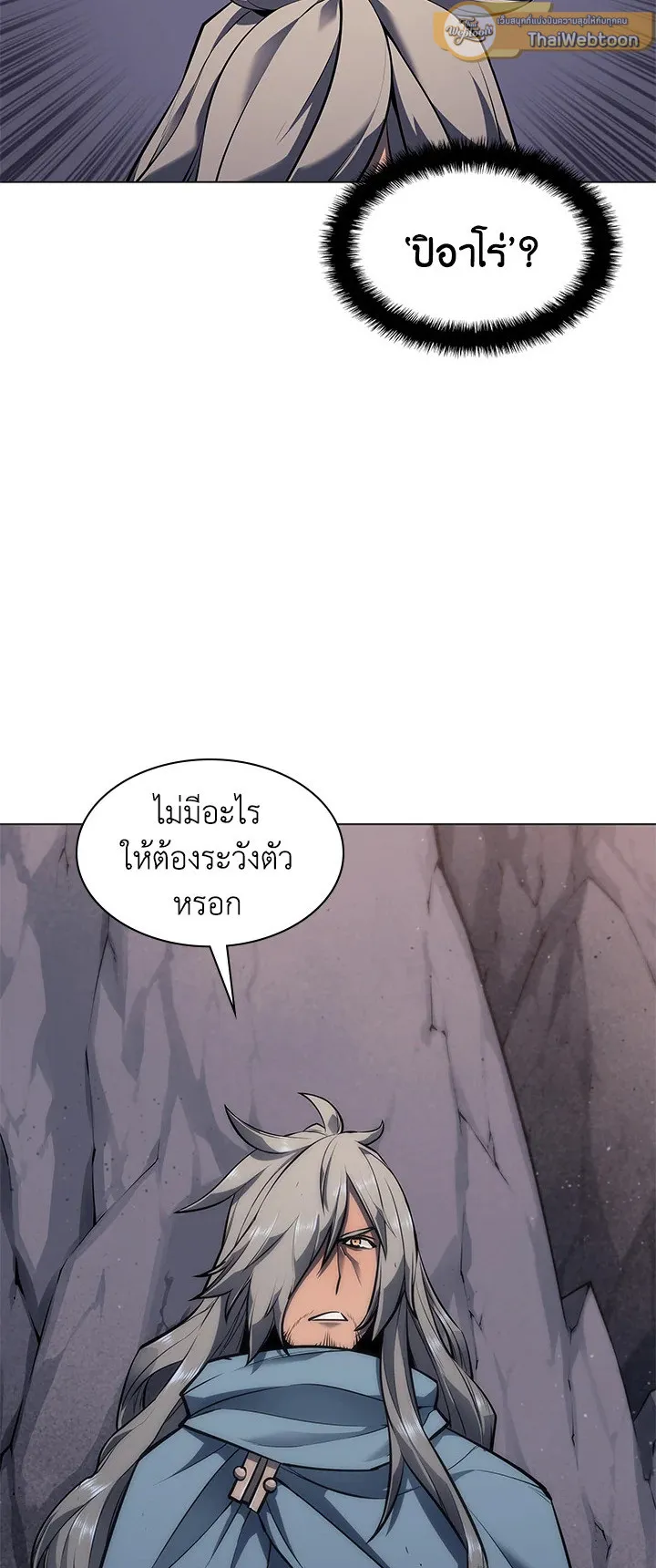 Overgeared ตอนที่ 44 หน้า 51