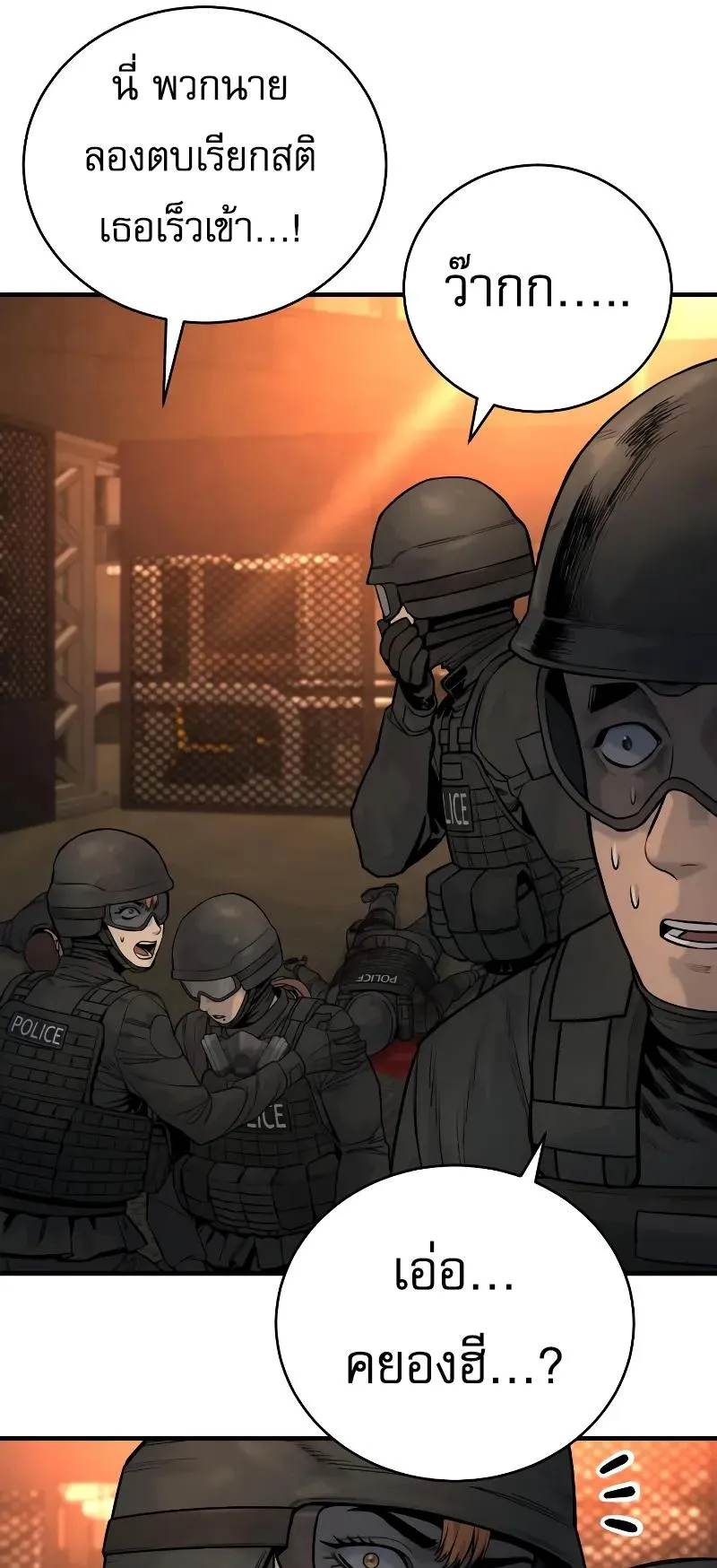 Return of the Bloodthirsty Police ตอนที่ 21 หน้า 7