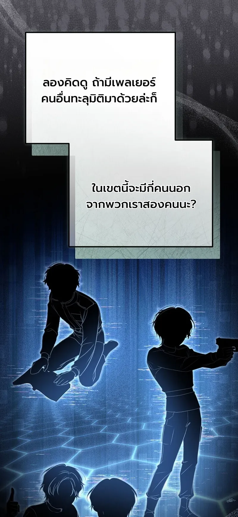 The Apocalypse Needs a Pro ตอนที่ 3 หน้า 47