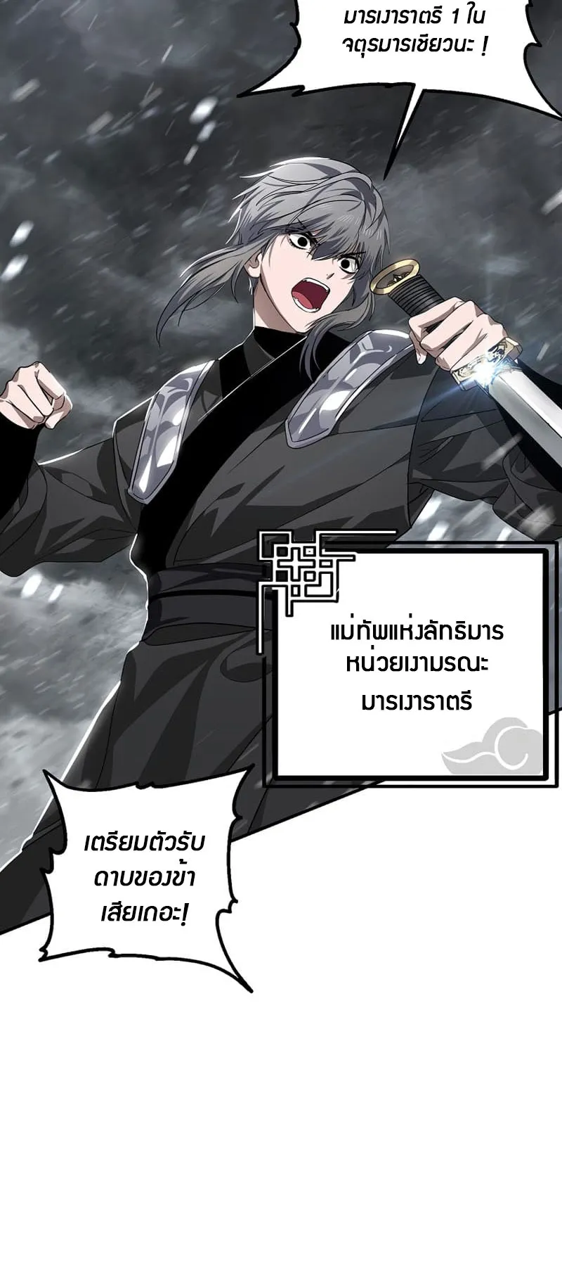 SSS-Class Suicide Hunter ตอนที่ 74 หน้า 7