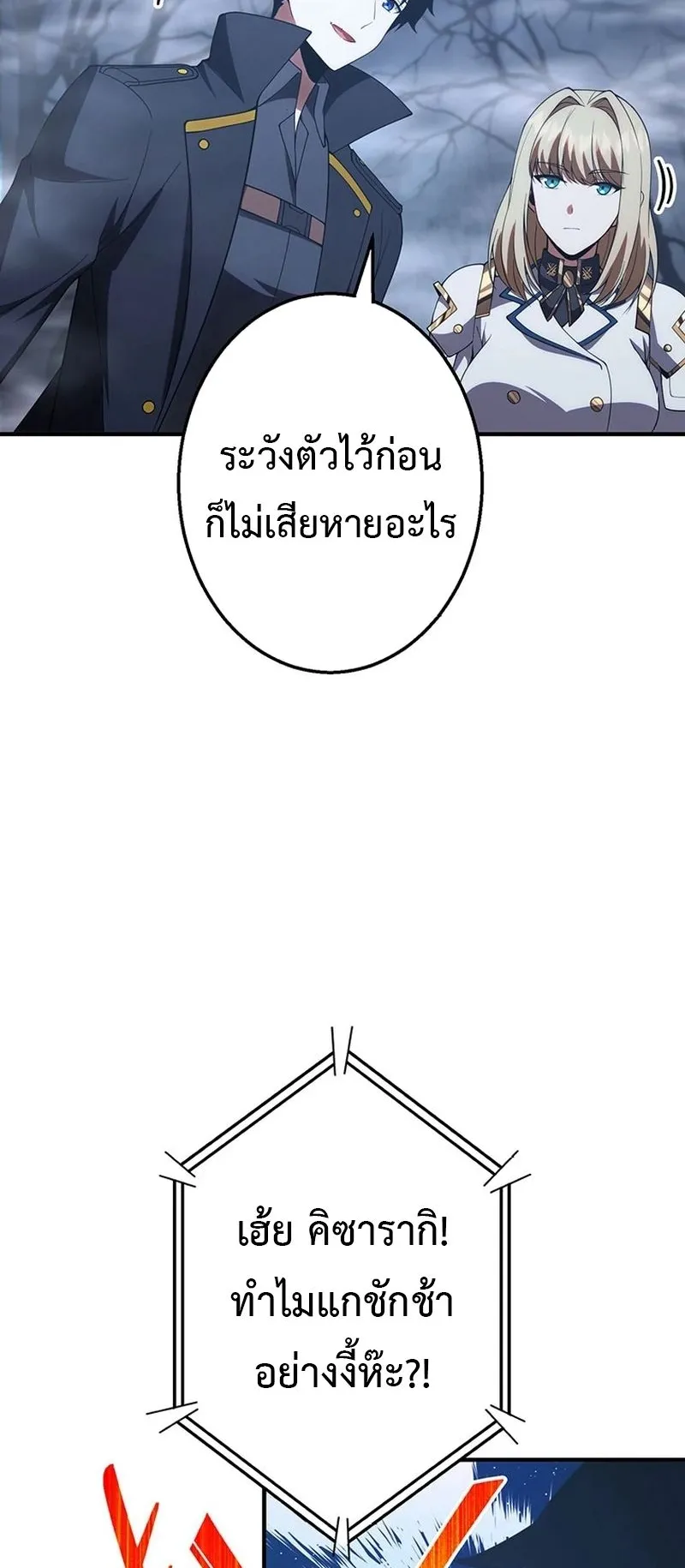 The God-Slaying Copycat ตอนที่ 46 หน้า 42