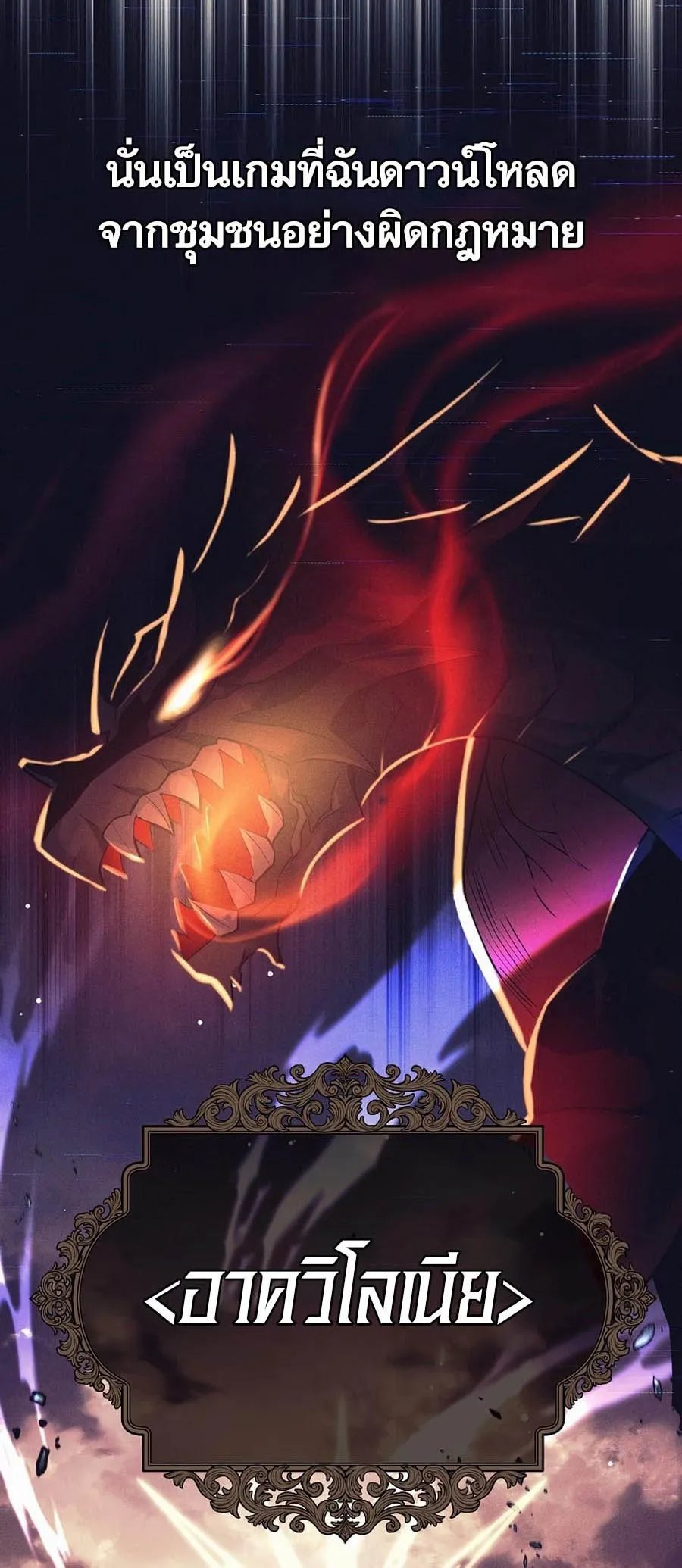 Trash of A Dark Fantasy ตอนที่ 1 หน้า 60