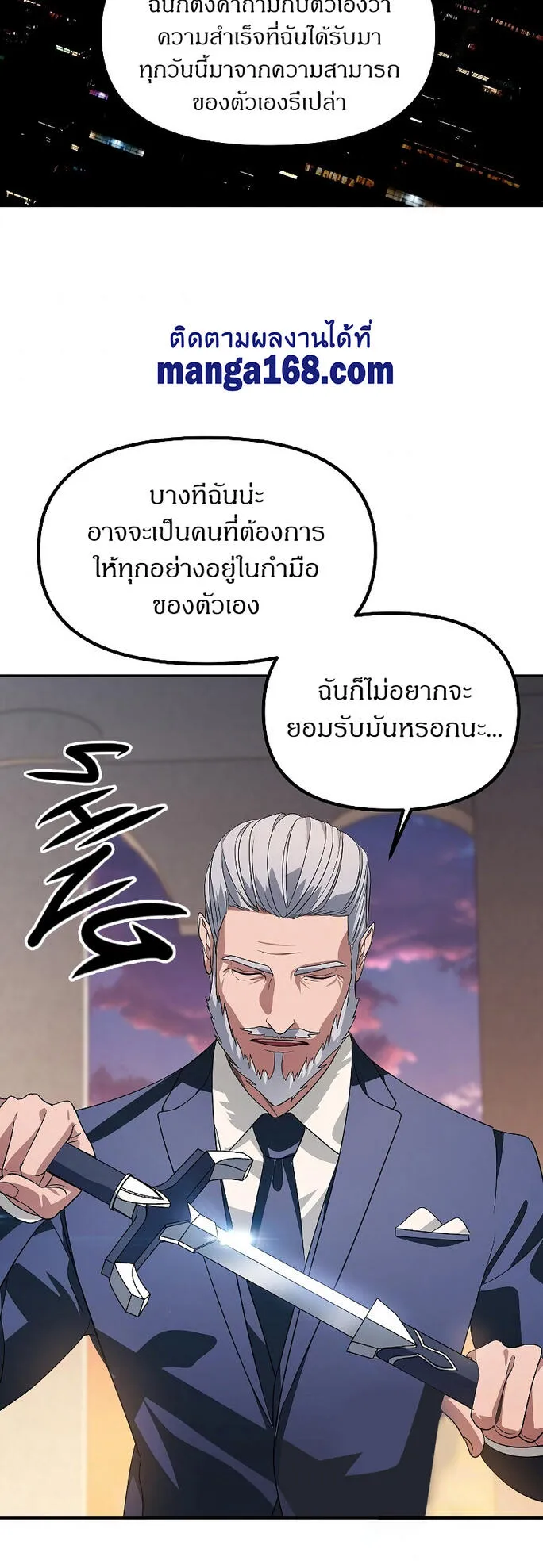 SSS-Class Suicide Hunter ตอนที่ 45 หน้า 66