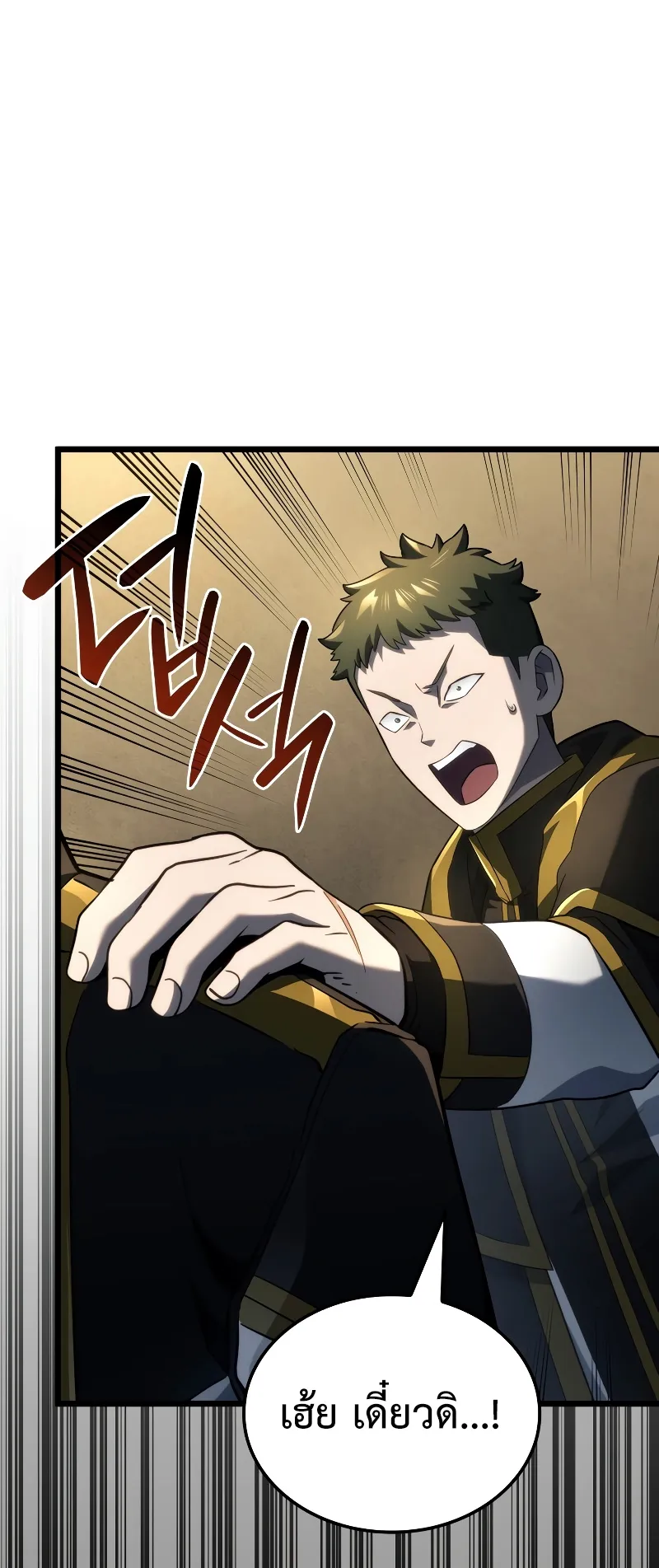 Revenge of the Iron-Blooded Sword Hound ตอนที่ 76 หน้า 75