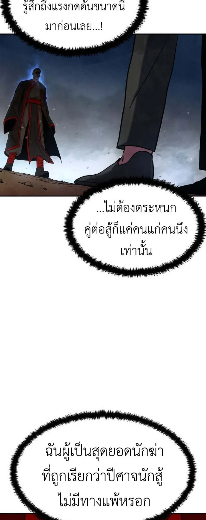 Embodiment of the Assassin in the Murim World ตอนที่ 1 หน้า 73