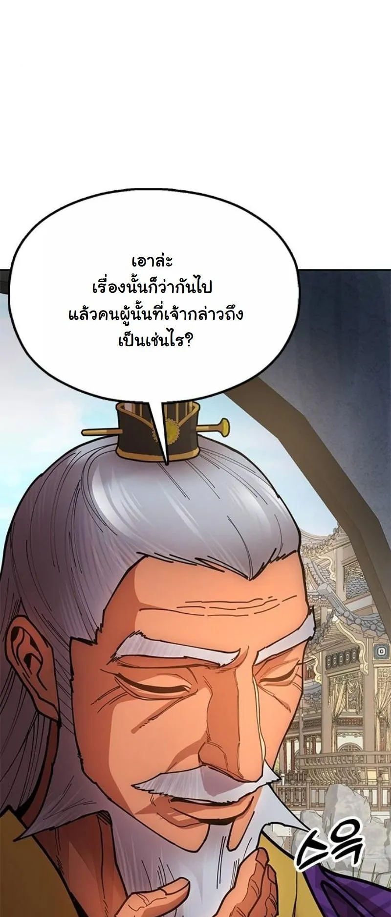 Chronicles of the Lazy Sovereign ตอนที่ 9 หน้า 27