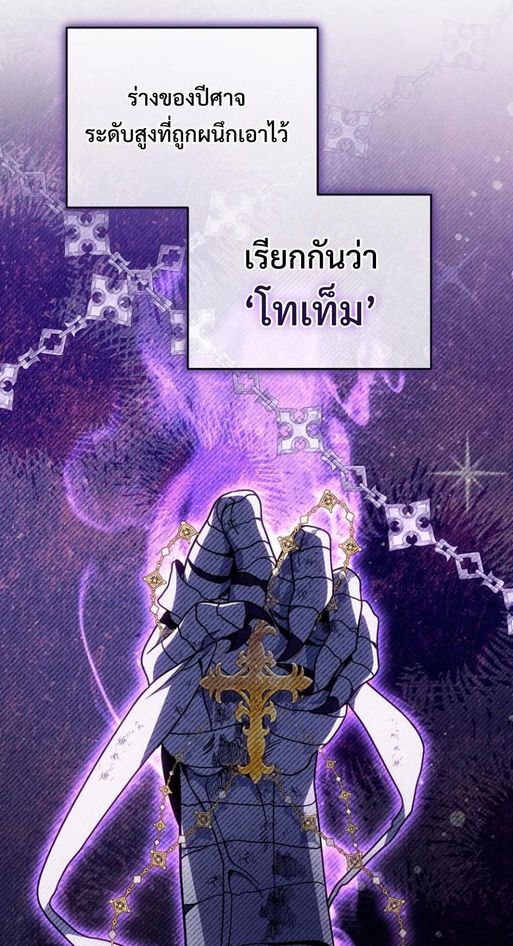 I’m Going To Destroy This Country ตอนที่ 3 หน้า 88