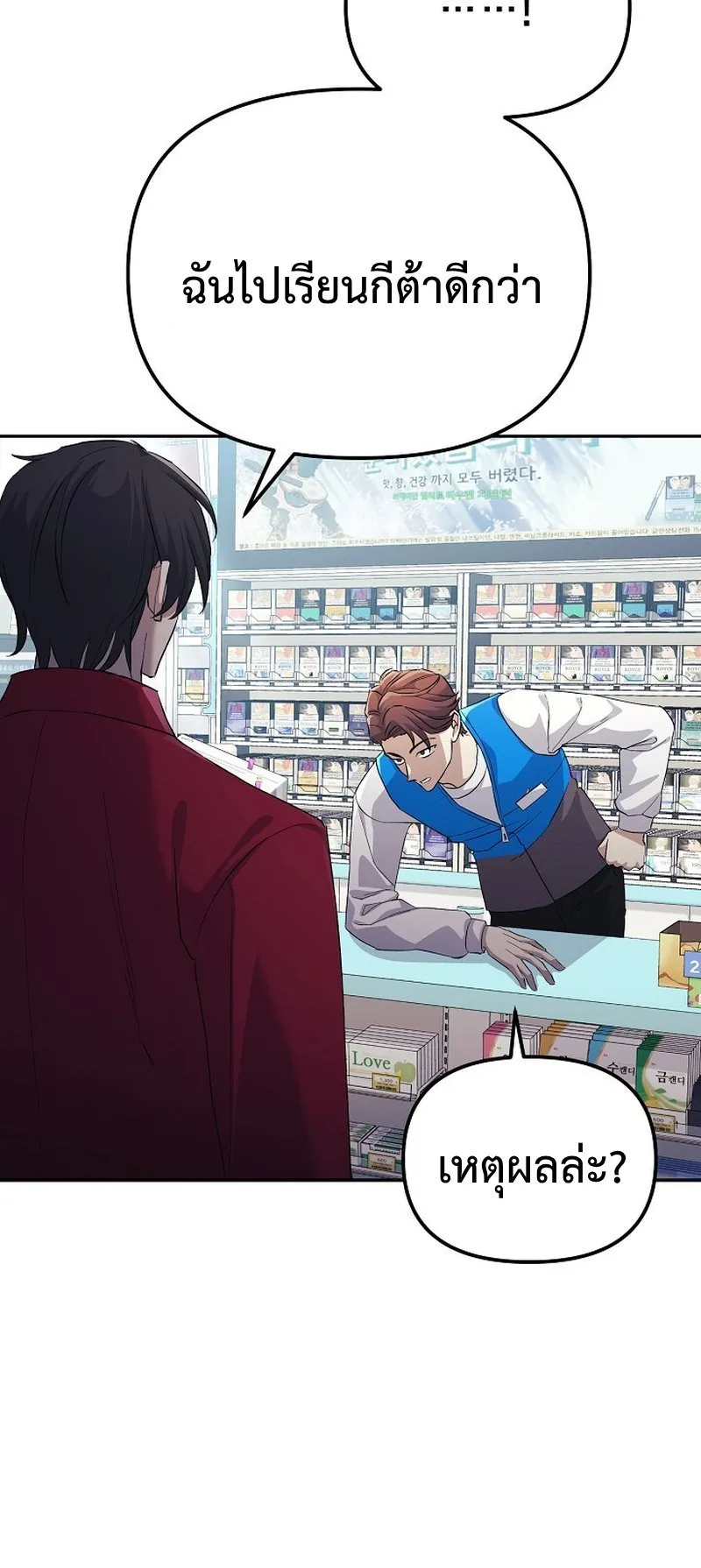 The Reset Life of a Game Addict ตอนที่ 5 หน้า 59