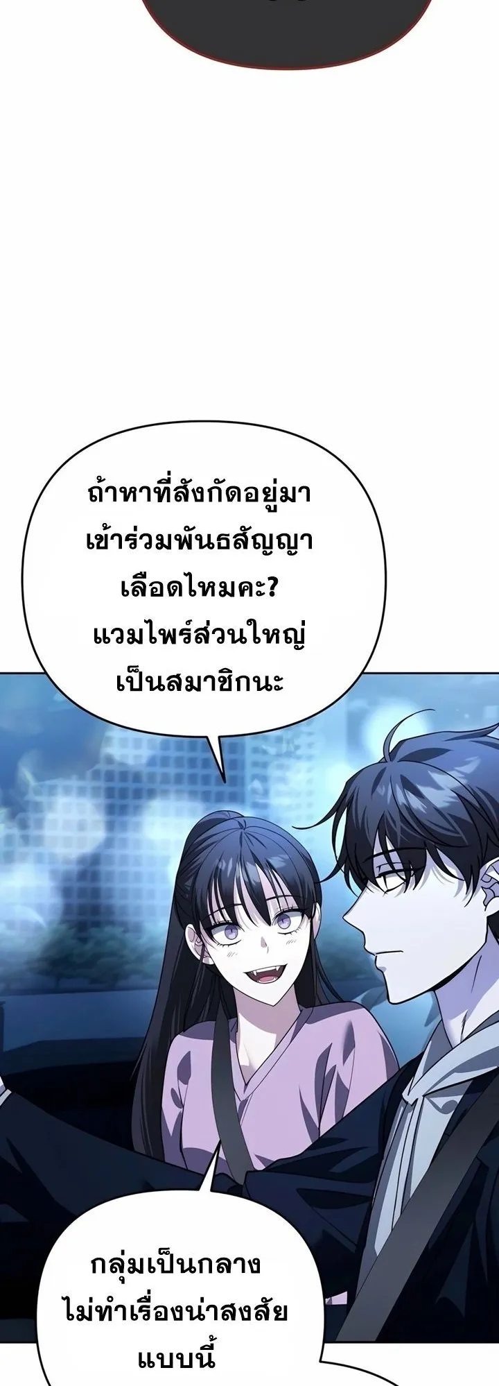 Sovereign of the Infinite Clones ตอนที่ 18 หน้า 33