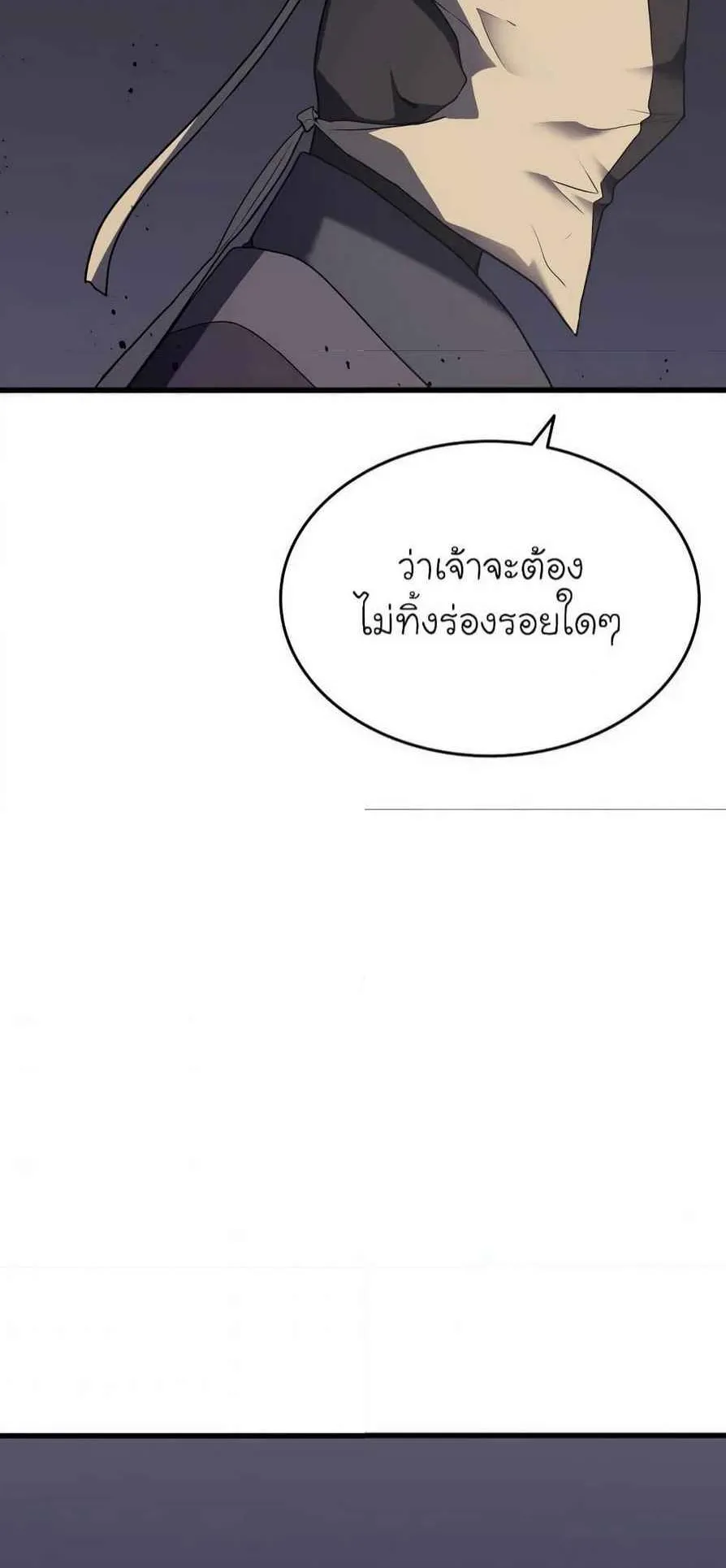 Reaper of the Drifting Moon ตอนที่ 10 หน้า 25