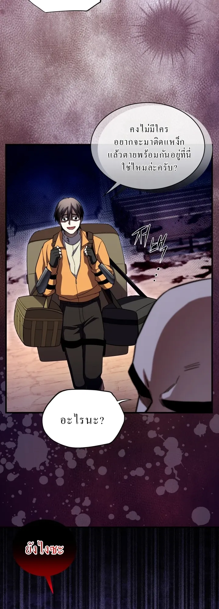 Even the Almighty Is a First-Time Dad ตอนที่ 6 หน้า 59