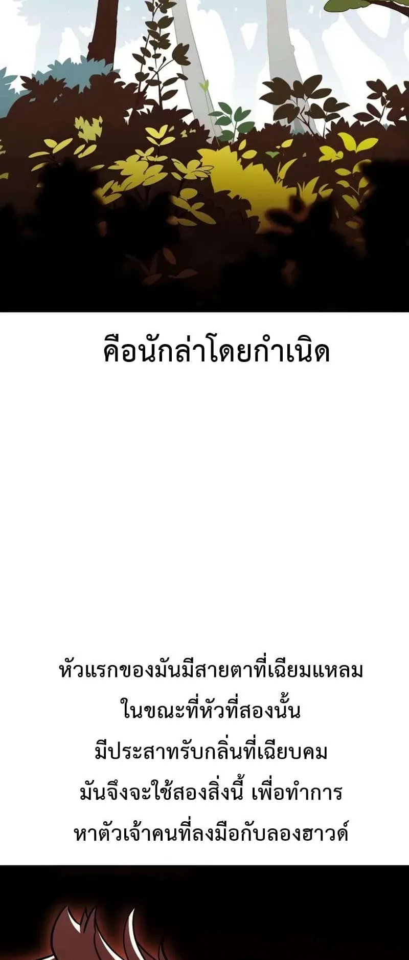 I Killed an Academy Player ตอนที่ 25 หน้า 68