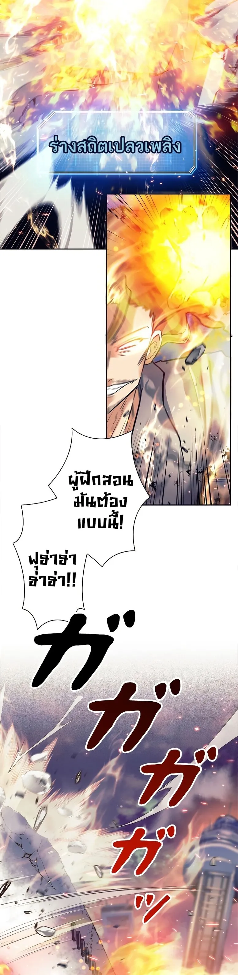I’m an Ex-class Hunter ตอนที่ 15 หน้า 16