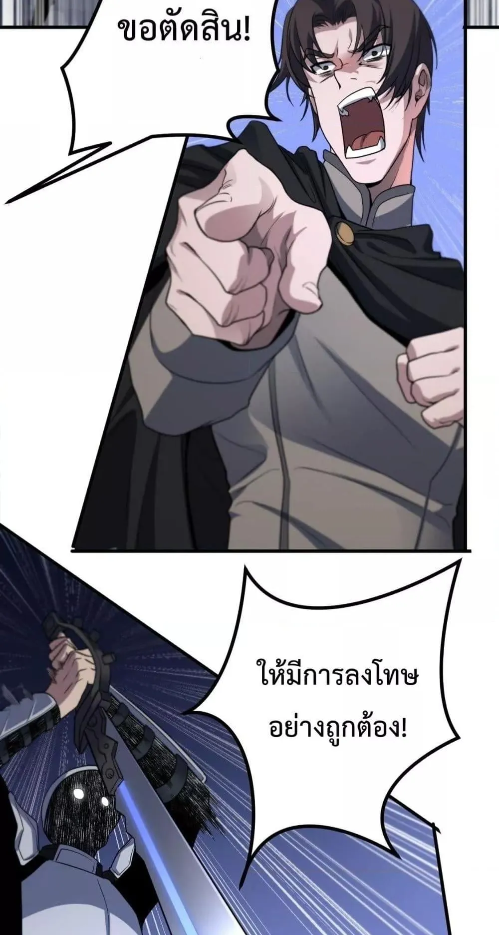 Doomsday Sword God ตอนที่ 2 หน้า 11