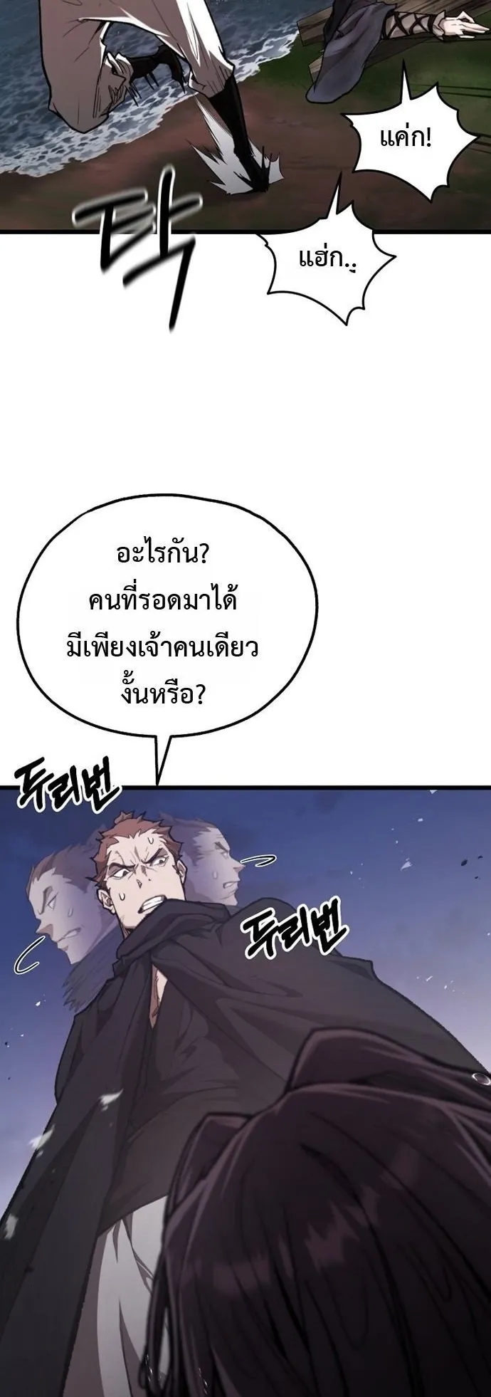 Unrivaled Spear Ghost ตอนที่ 40 หน้า 63