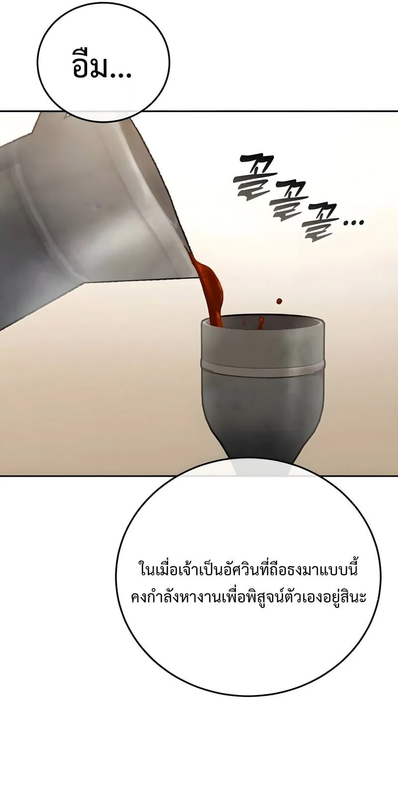 Star-Embracing Swordmaster ตอนที่ 97 หน้า 87
