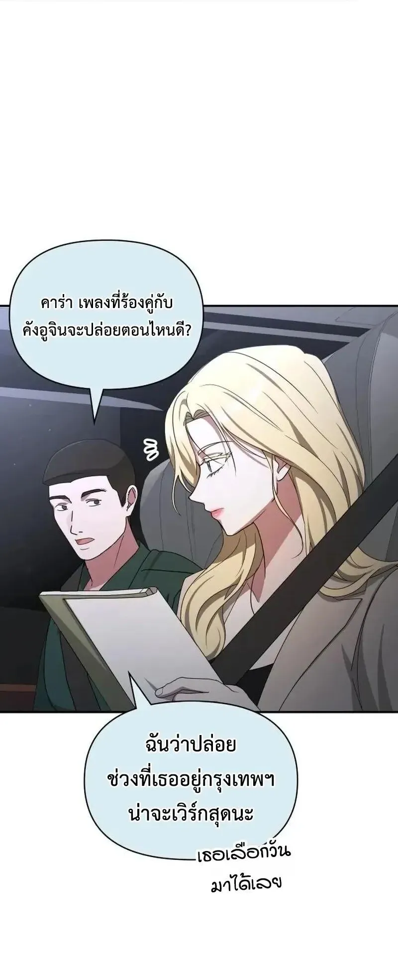 I Was Immediately Mistaken for a Monster Genius Actor ตอนที่ 119 หน้า 61