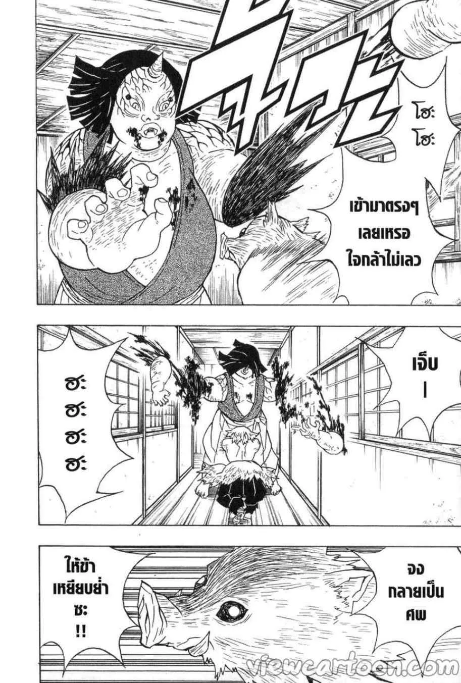 Kimetsu no yaiba ตอนที่ 23 หน้า 16