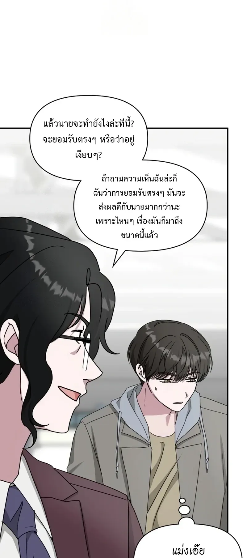 I Was Immediately Mistaken for a Monster Genius Actor ตอนที่ 74 หน้า 37