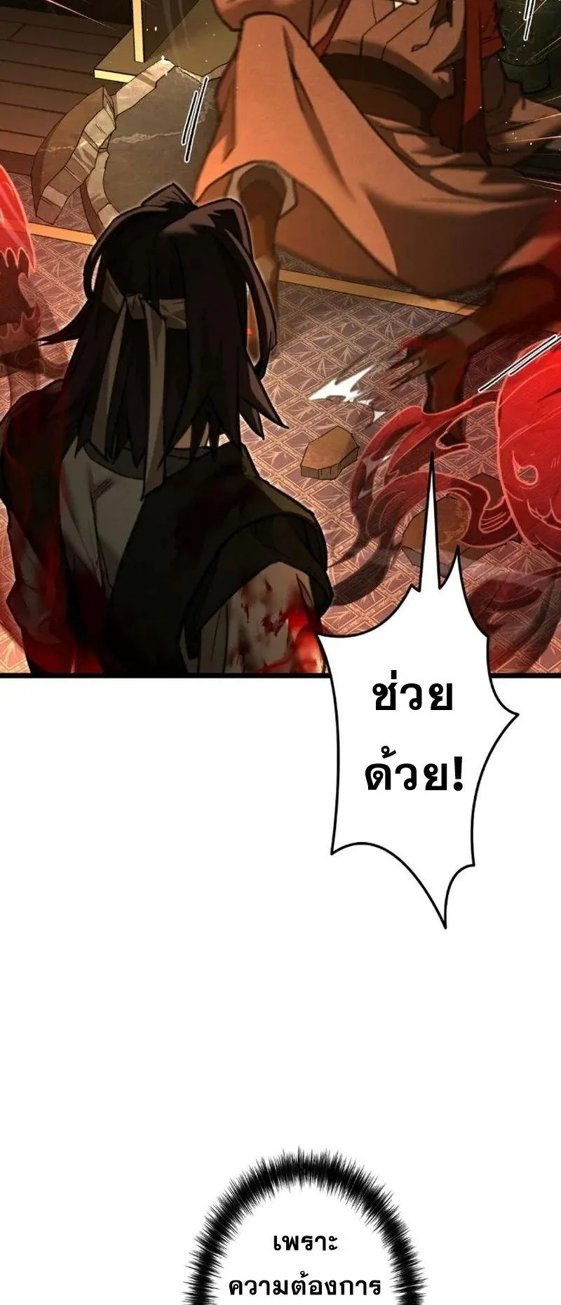 Unrivaled Spear Ghost ตอนที่ 10 หน้า 28