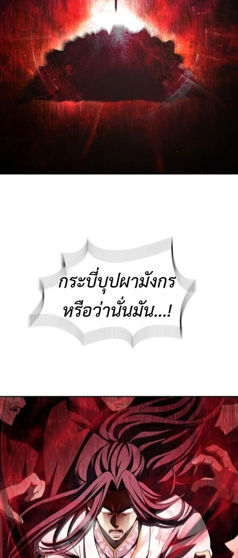 Regression of the Yong Clan Heir ตอนที่ 23 หน้า 87