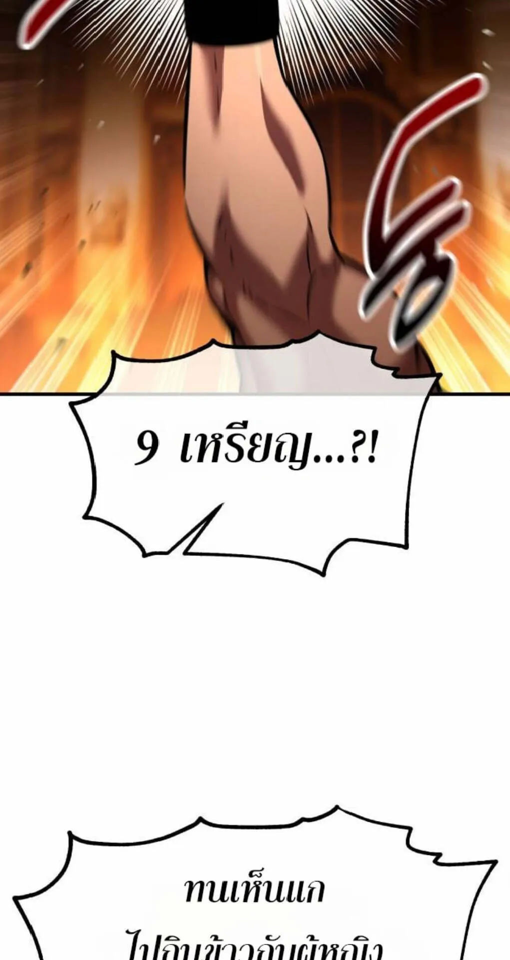 I Killed an Academy Player ตอนที่ 116 หน้า 48