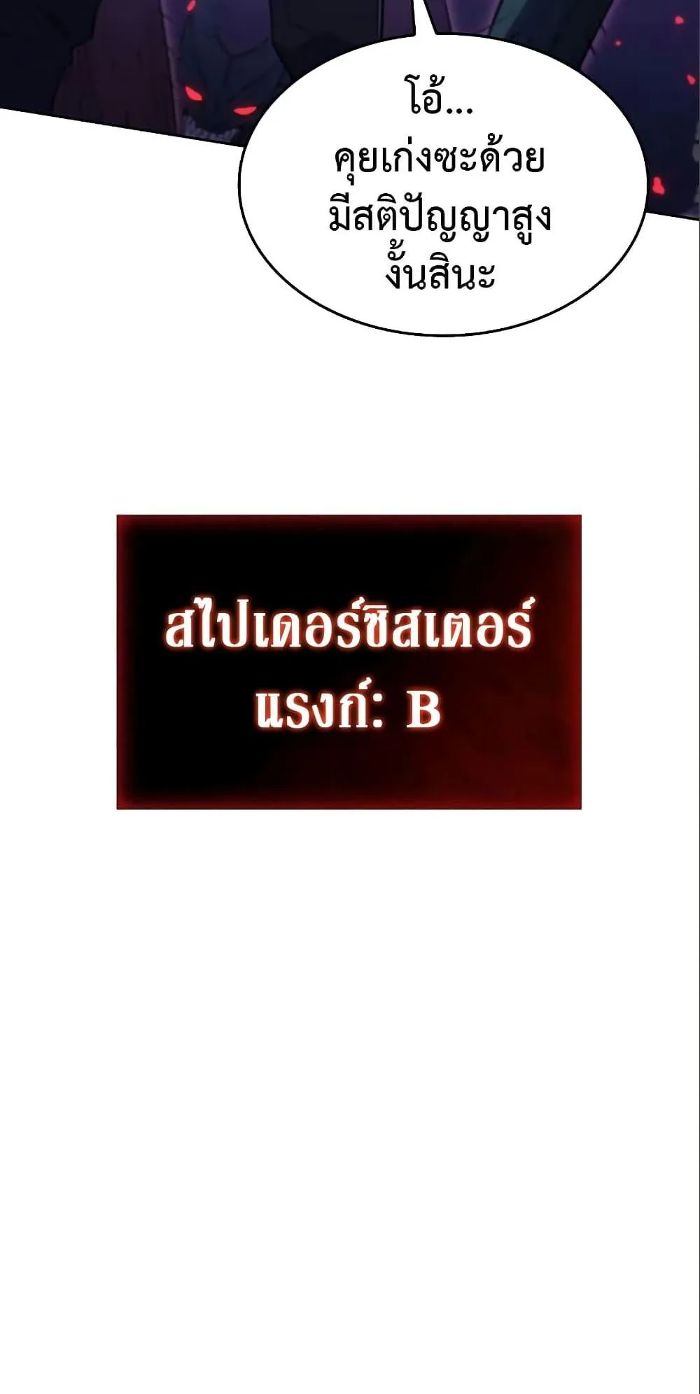 Regressing With the King’s Power ตอนที่ 7 หน้า 48