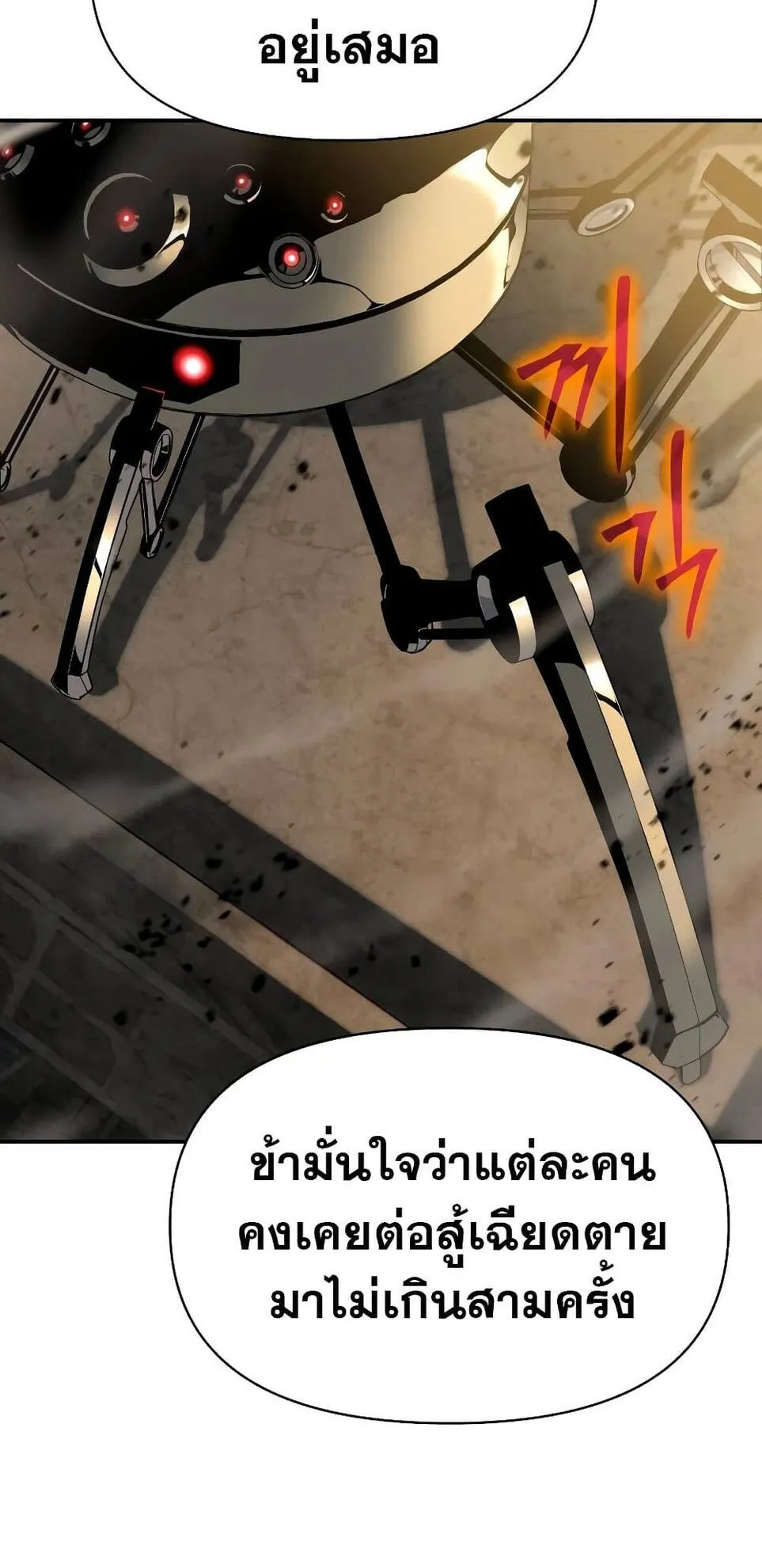 The Knight King Who Returned With a God ตอนที่ 13 หน้า 27