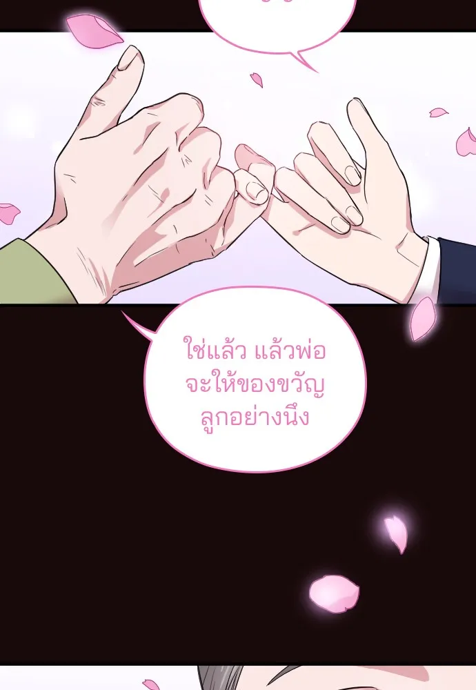 Marry My Husband ตอนที่ 1 หน้า 139
