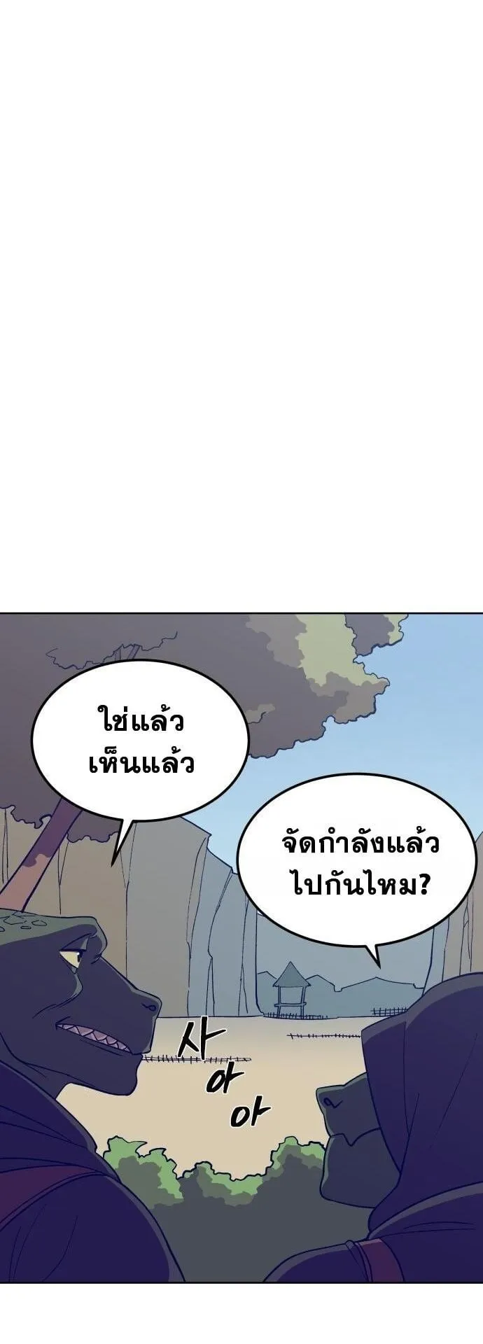 Gym Dungeon ตอนที่ 3 หน้า 89