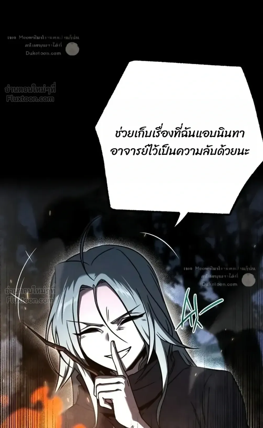 I Took Over The Academy With a Single Sashimi Knife ตอนที่ 90 หน้า 40