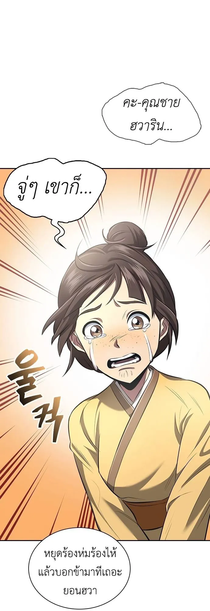 Regression of the Yong Clan Heir ตอนที่ 2 หน้า 16