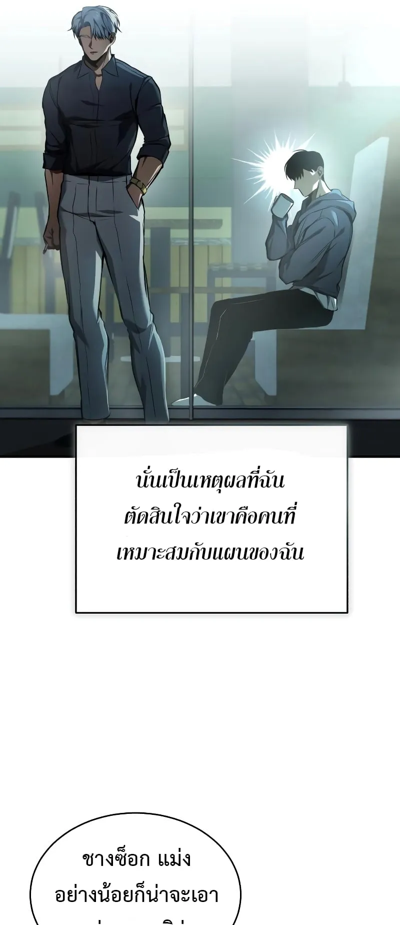 Devil Returns To School Days ตอนที่ 1 หน้า 47