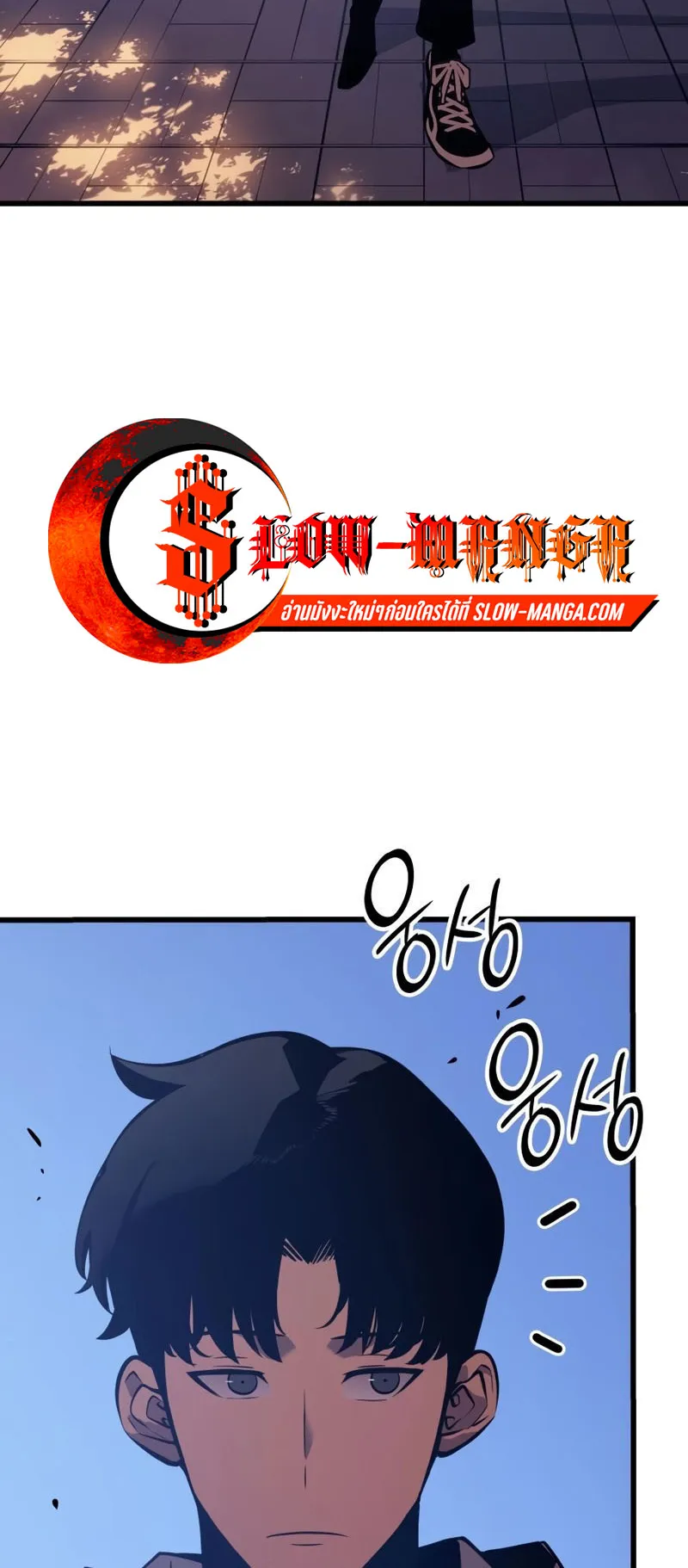 Solo Leveling : Ragnarok ตอนที่ 1 หน้า 44
