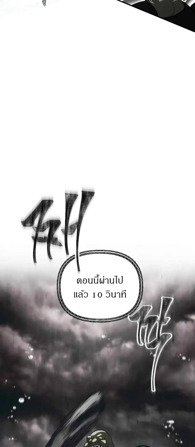 SSS-Class Suicide Hunter ตอนที่ 29 หน้า 10