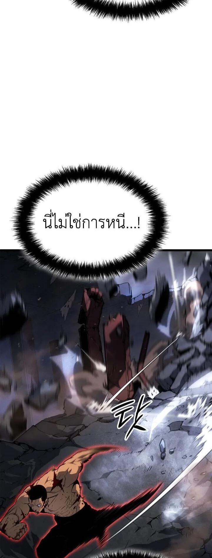 Solo Leveling: Ragnarok ตอนที่ 58 หน้า 50