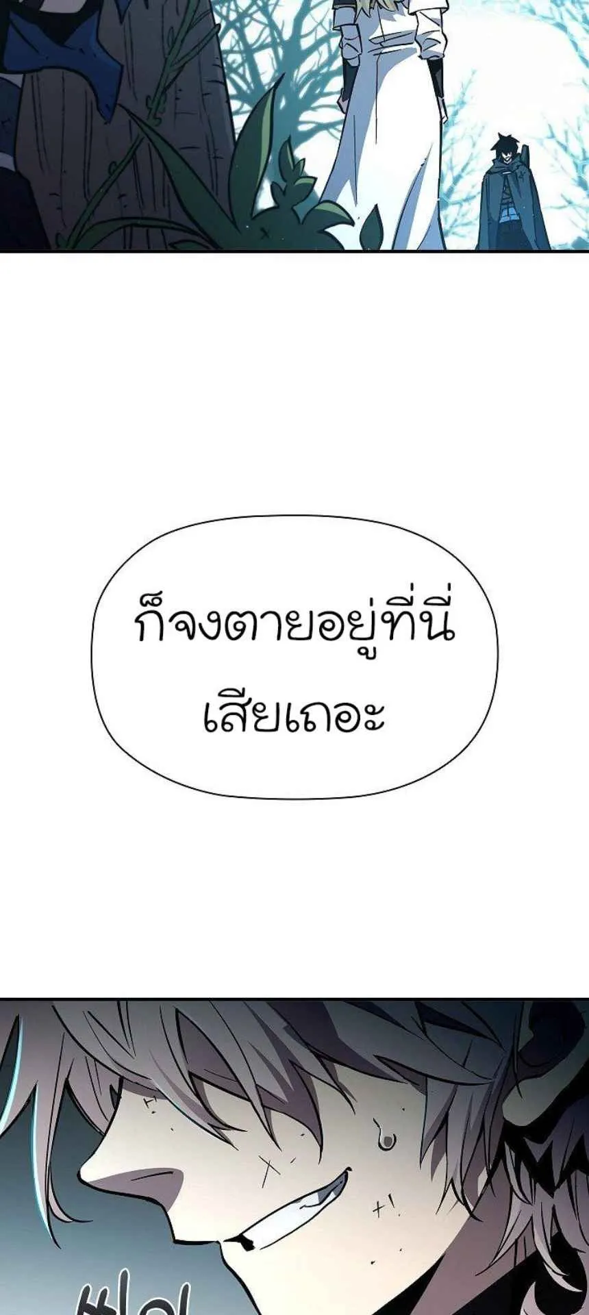 World’s Strongest Survivor ตอนที่ 8 หน้า 104