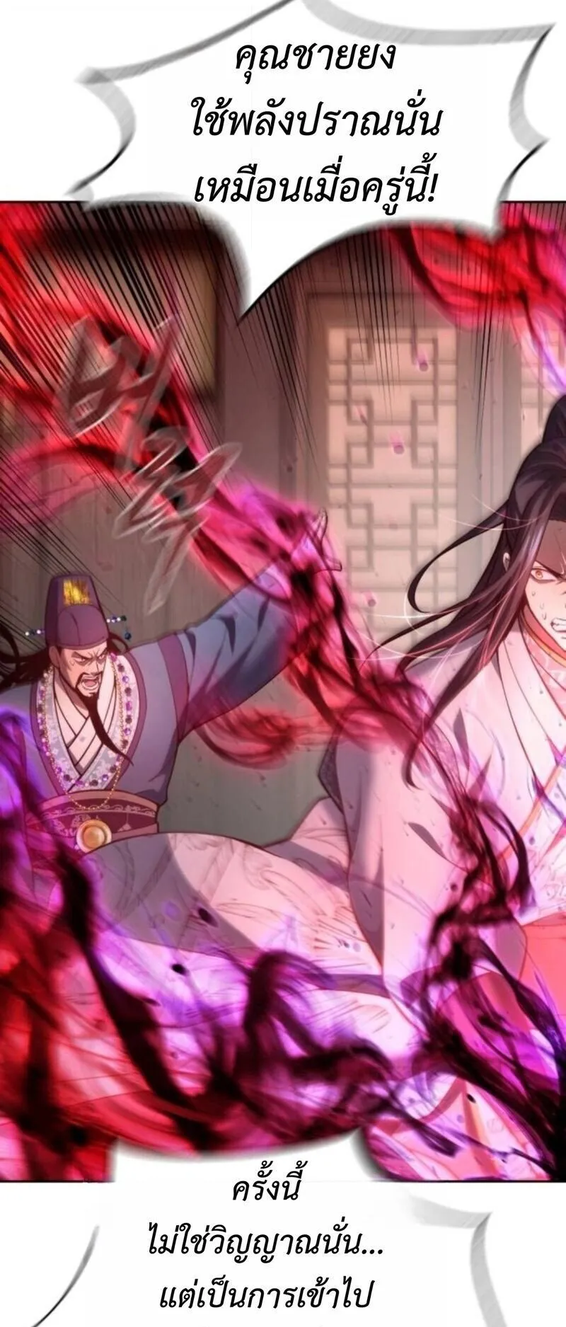 Regression of the Yong Clan Heir ตอนที่ 31 หน้า 17